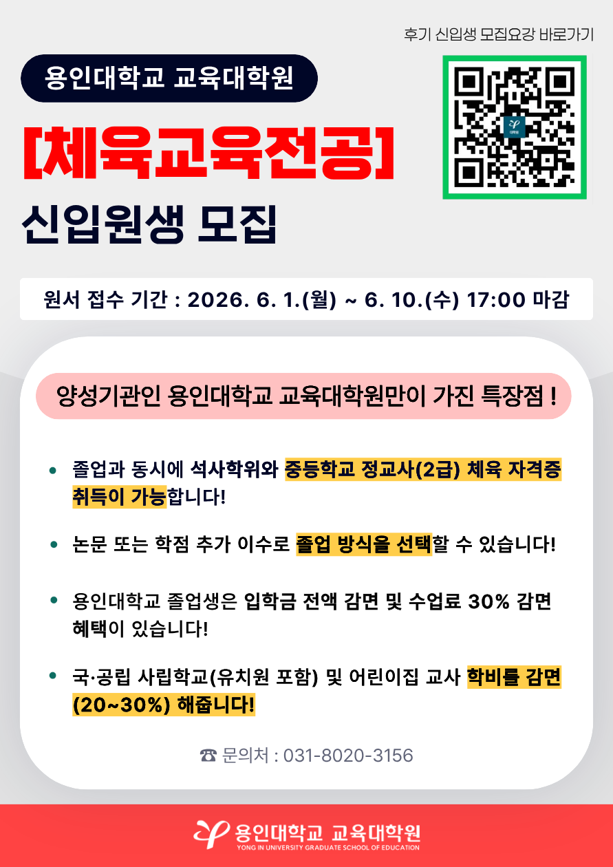 4. 교육대학원 교육학과-특수교육전공 신입생 모집(홍보포스터)