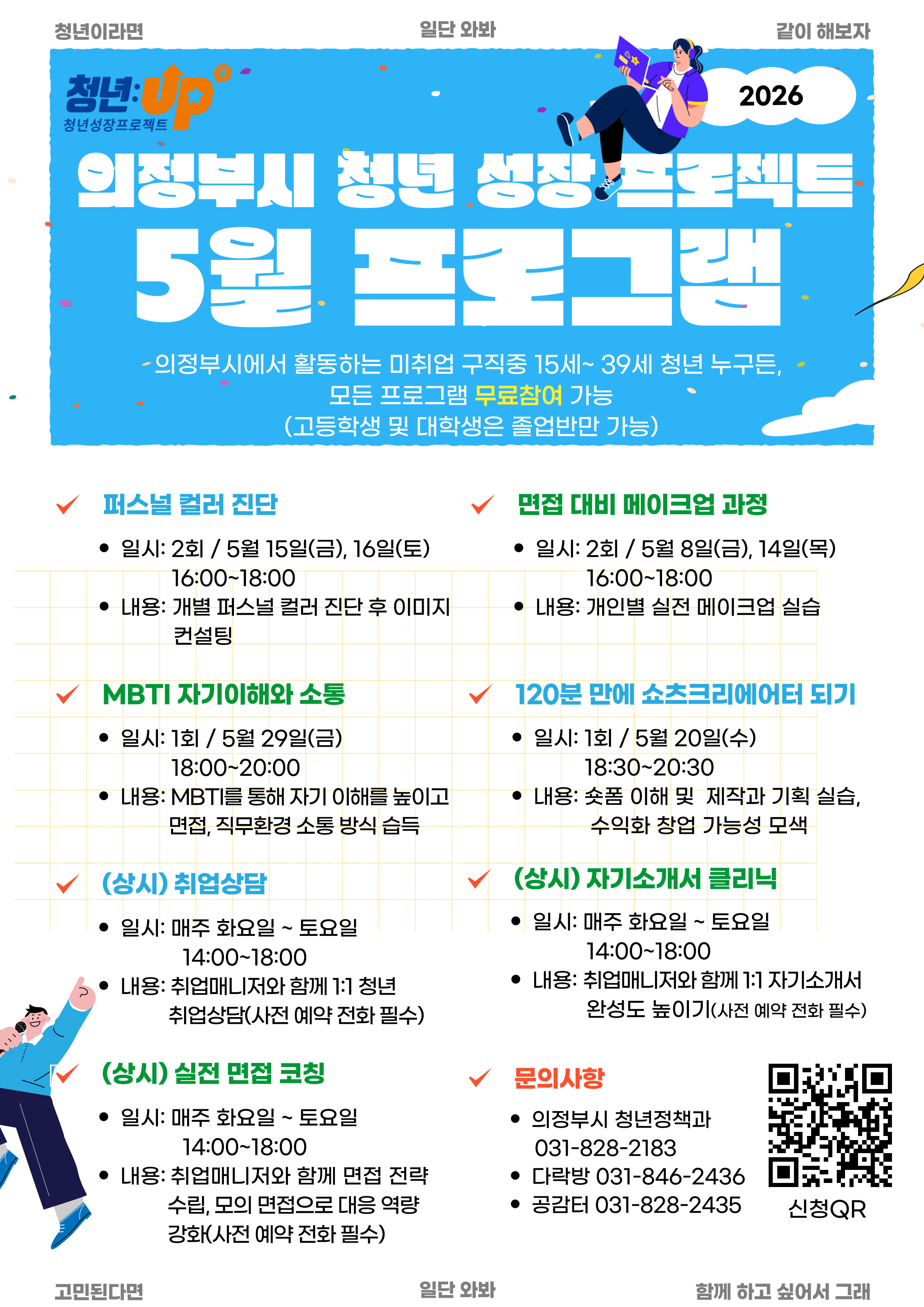5월 프로그램 홍보 포스터