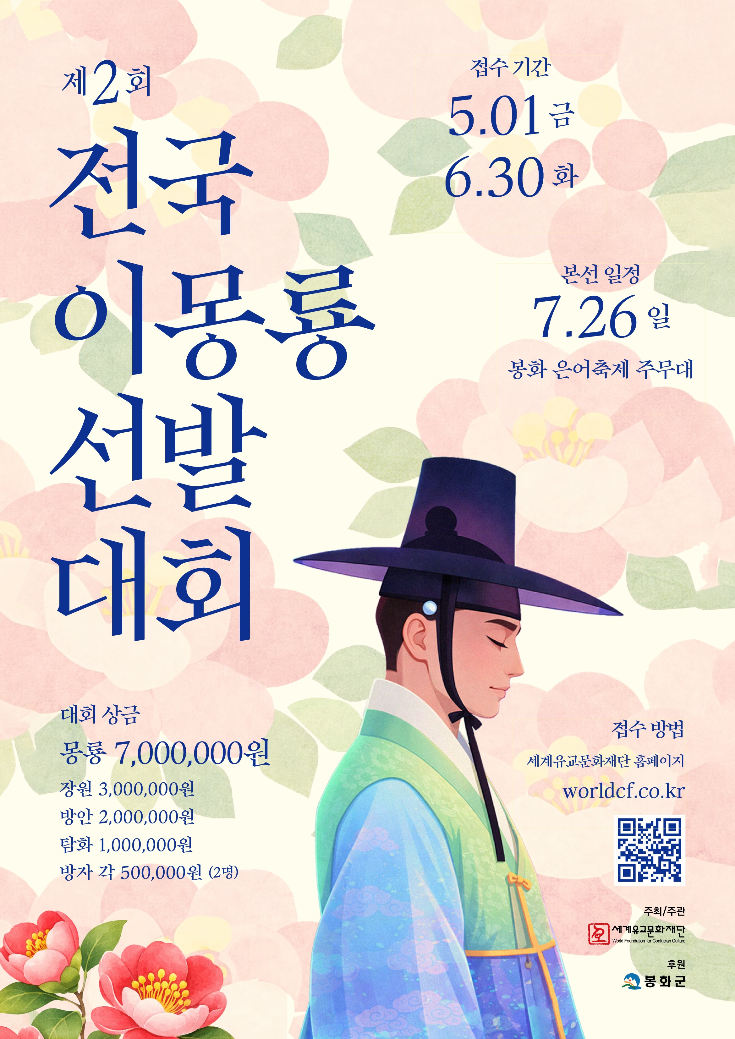 제2회 전국 이몽룡 선발대회 포스터