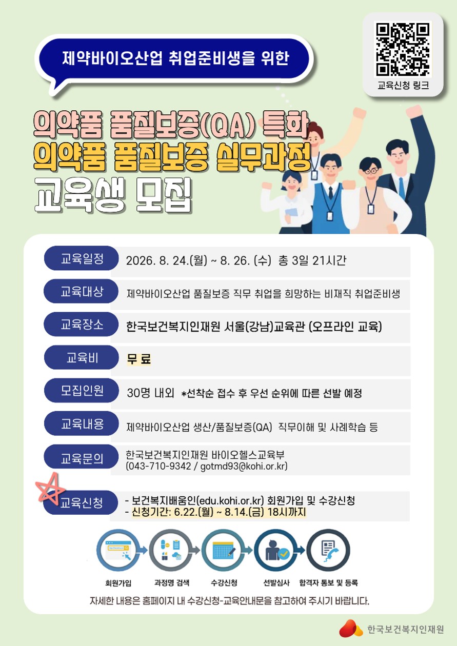 붙임1. (KOHI)바이오헬스 비재직자 과정 홍보 포스터_4