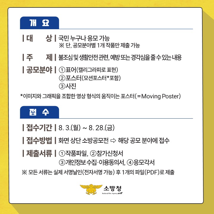 소방청 표어 포스터 사진 공모전_카드뉴스_2
