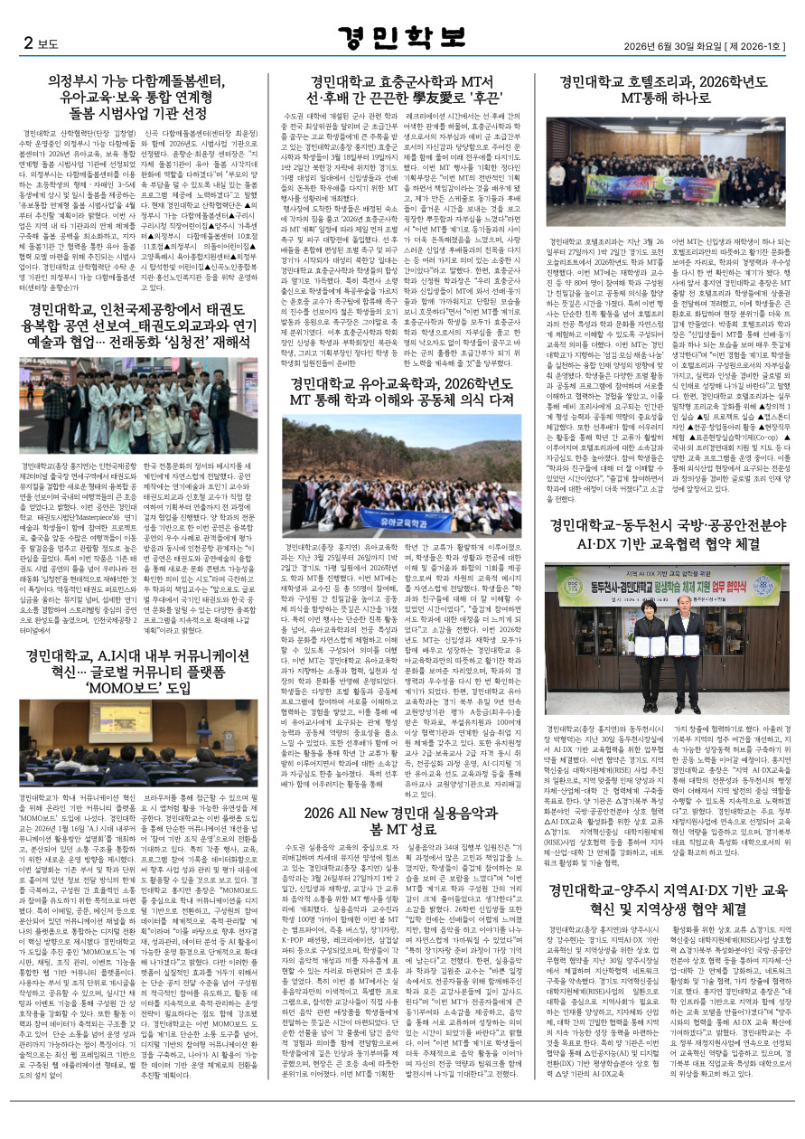 경민학보 2페이지