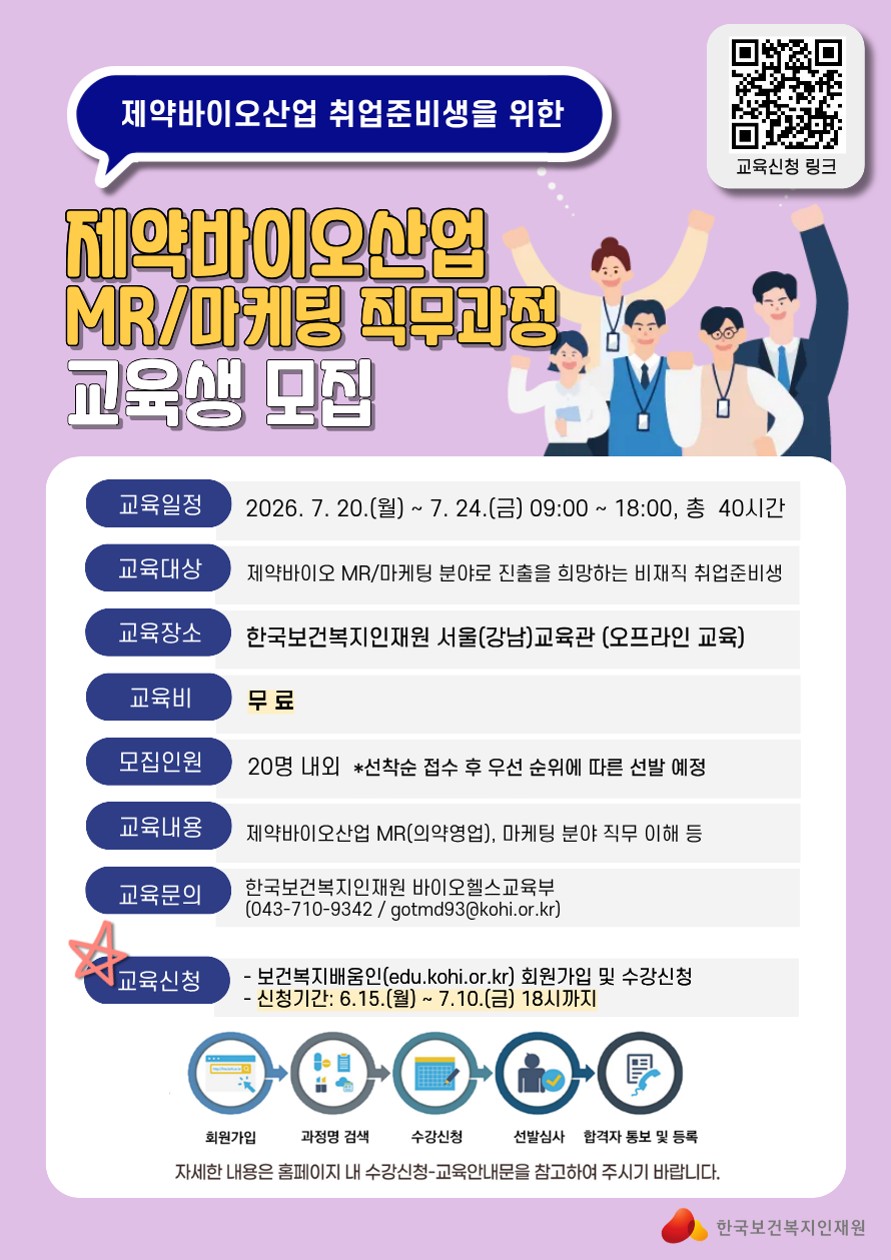 붙임1. (KOHI)바이오헬스 비재직자 과정 홍보 포스터_1