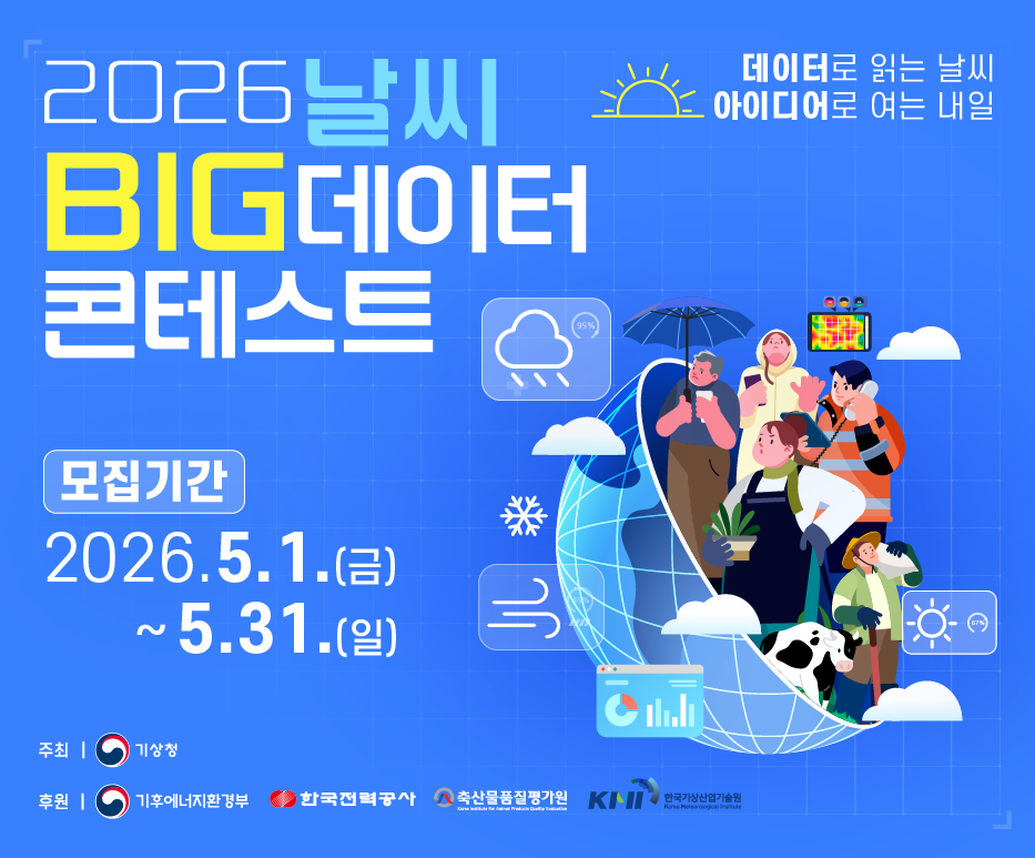 날씨 빅데이터 콘테스트 웹배너_한국기상산업기술원