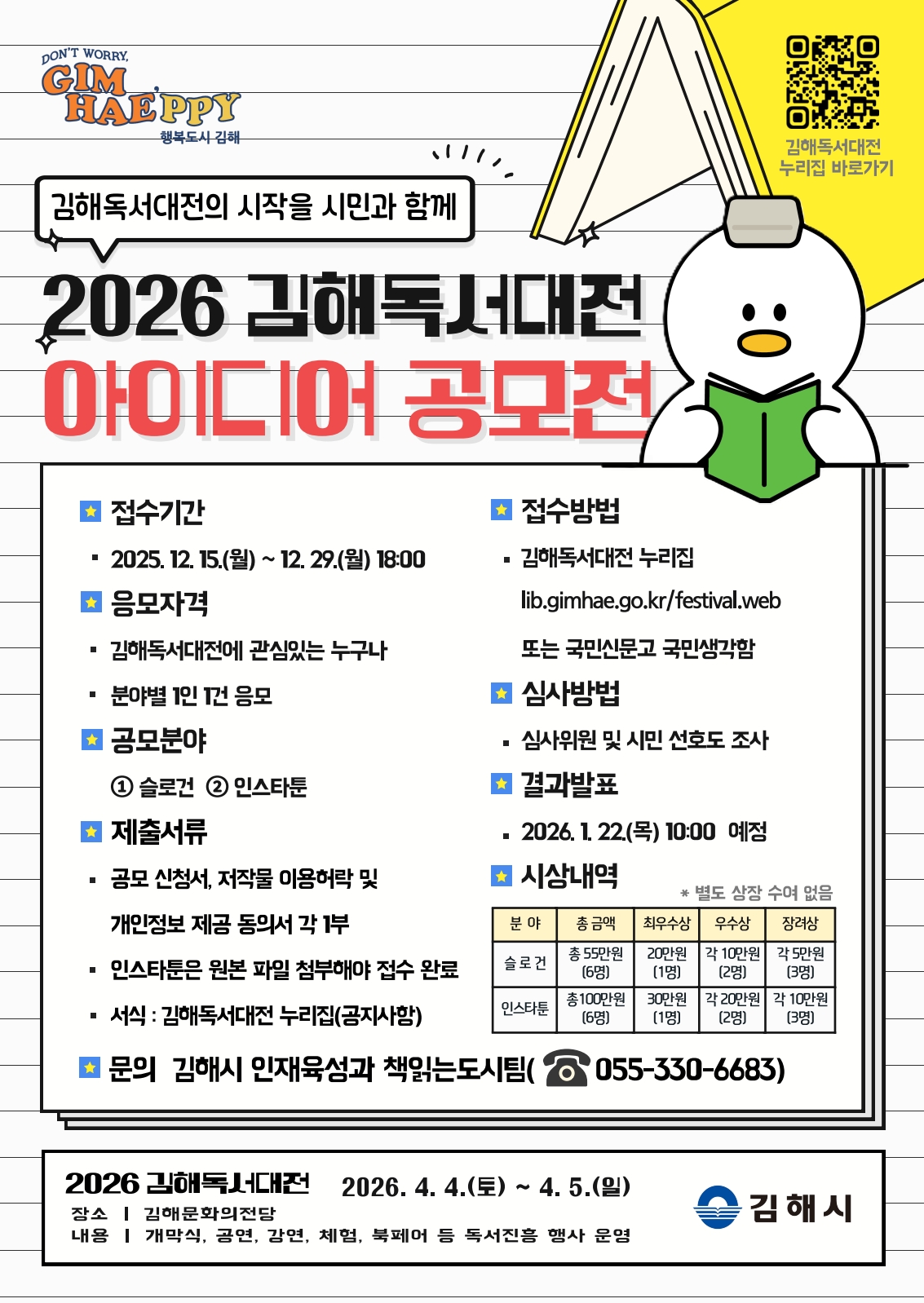 포스터(2026 김해독서대전 아이디어 공모전)_1