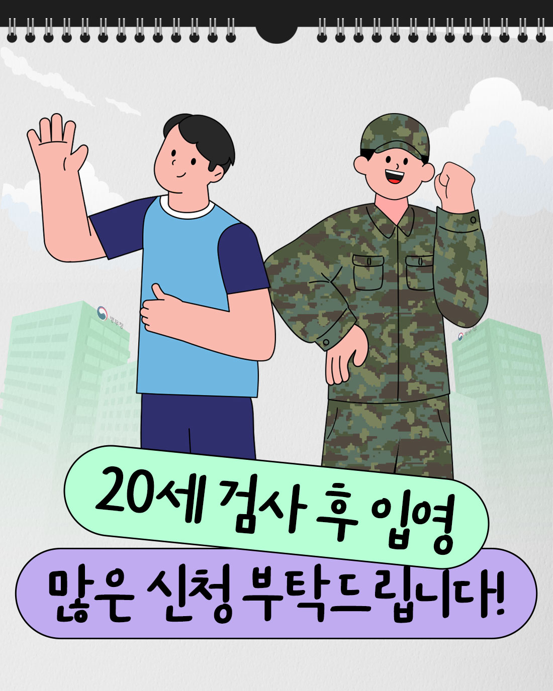 20세검사후입영06