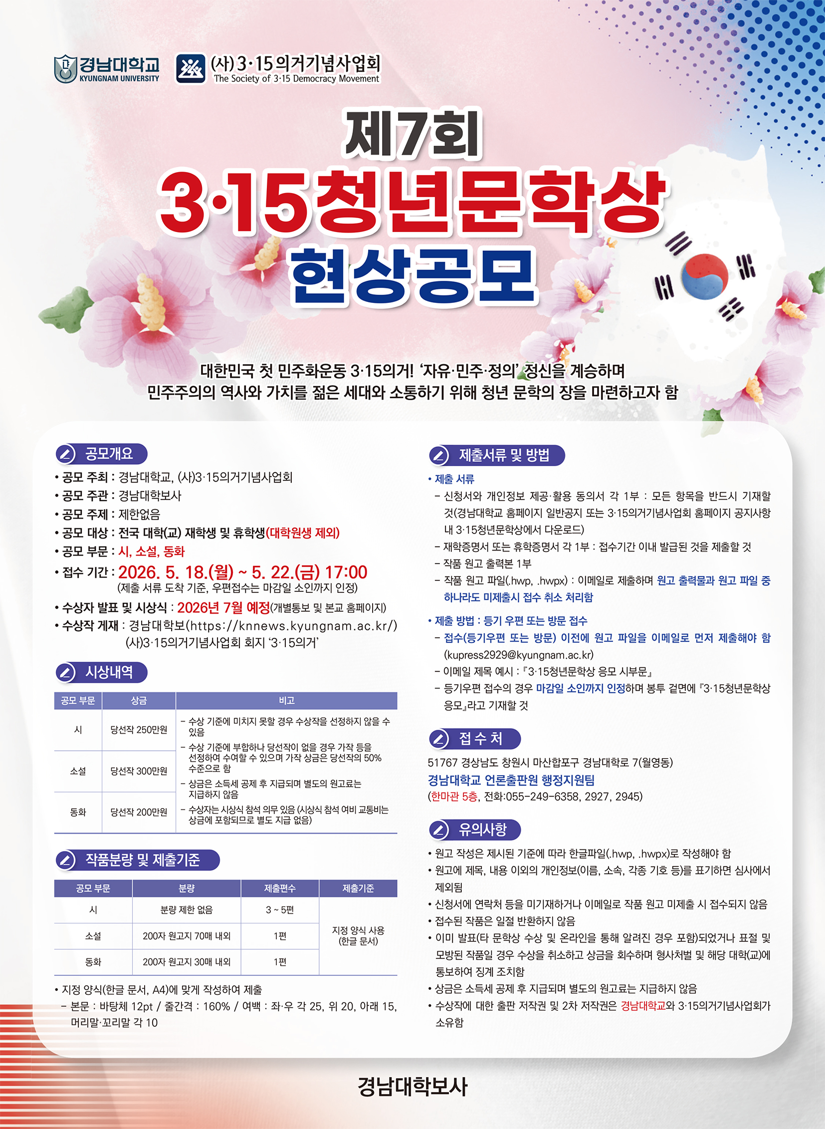 제7회 3 15청년문학상 현상공모 포스터_jpg