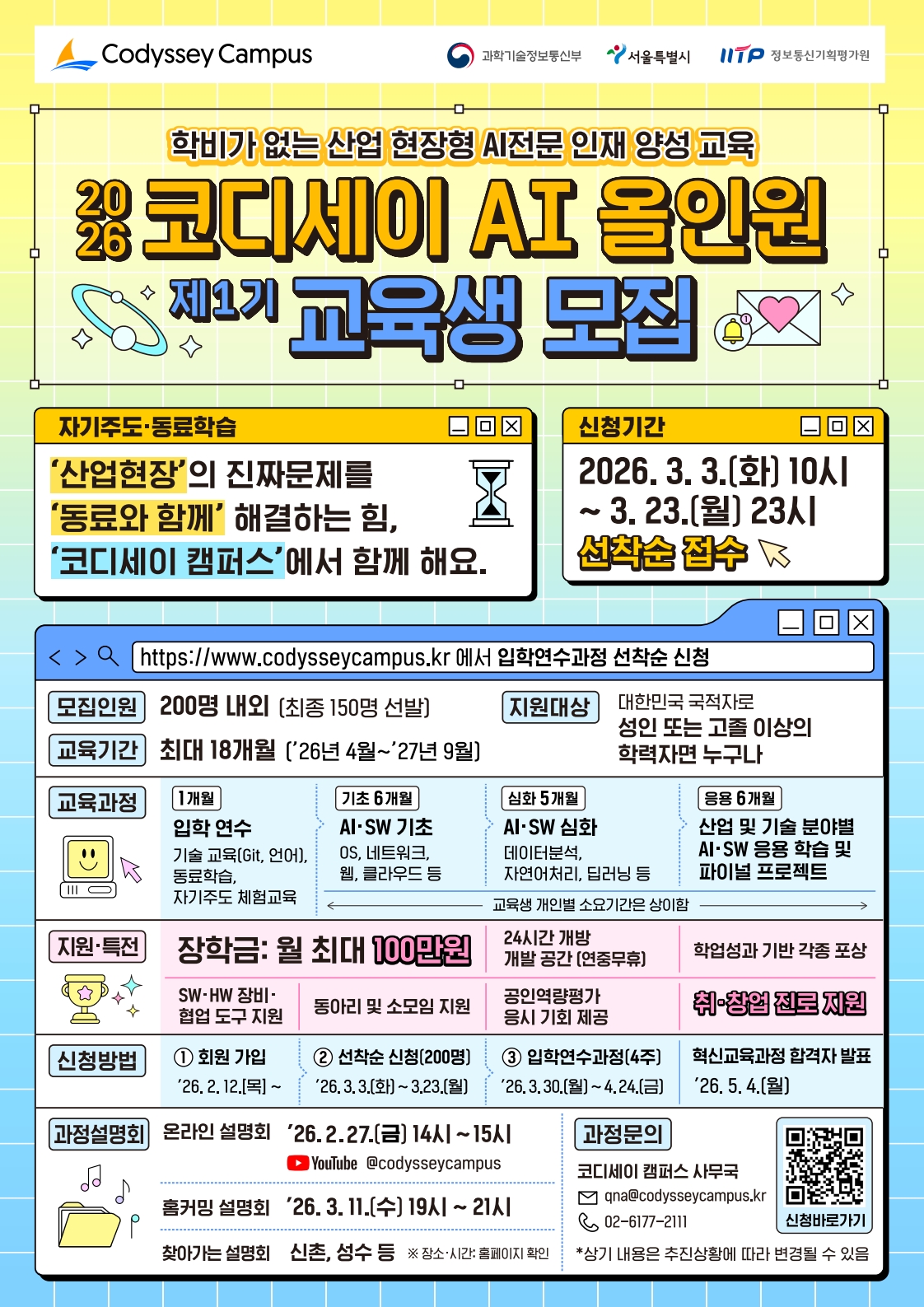 코디세이 AI 올인원 포스터_1