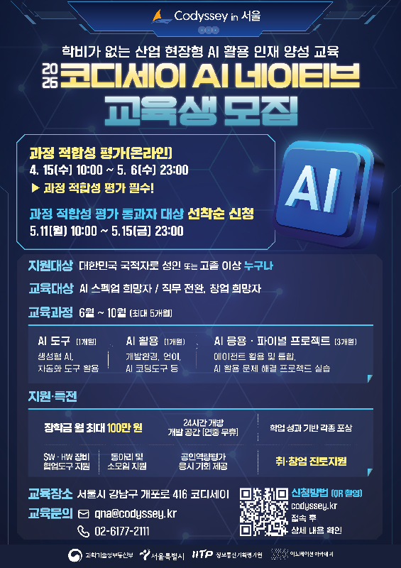 코디세이 네이티브 포스터