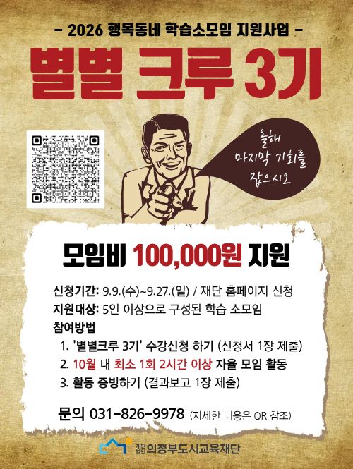 (홍보문) 별별크루 3기