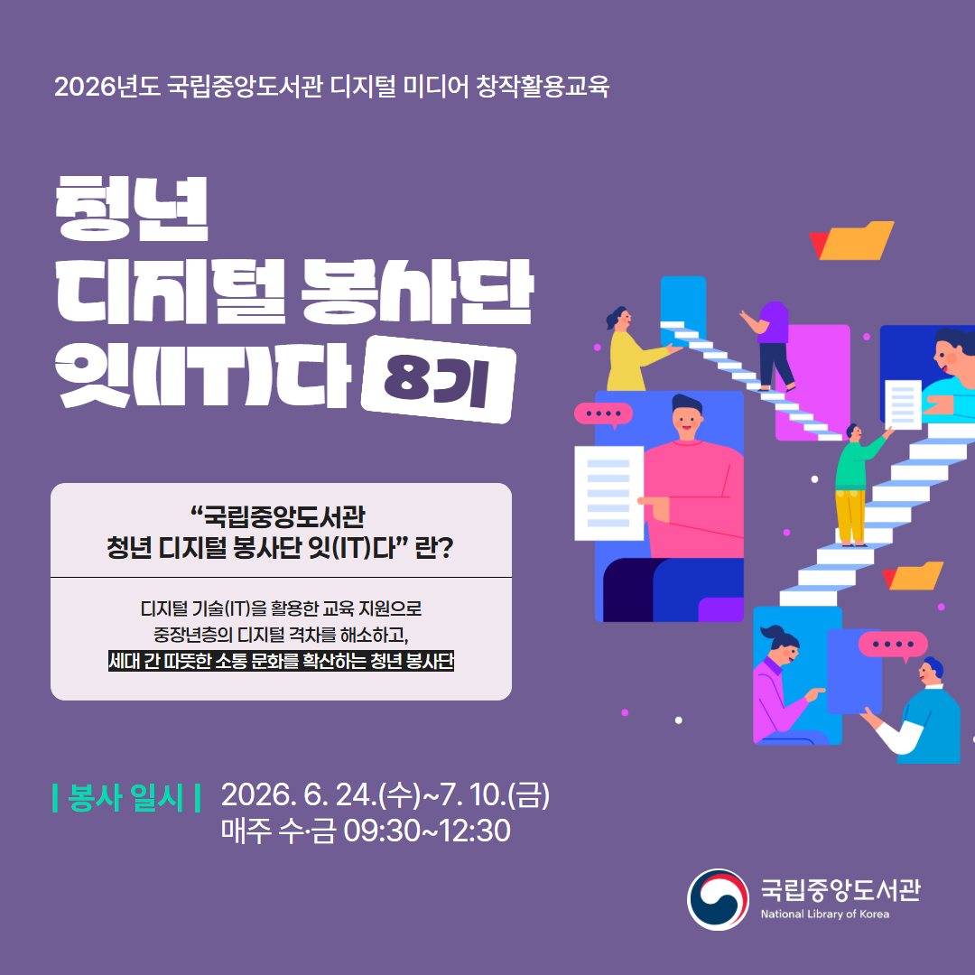 카드뉴스_청년 디지털 봉사단 ＇잇(IT)다' 8기 1