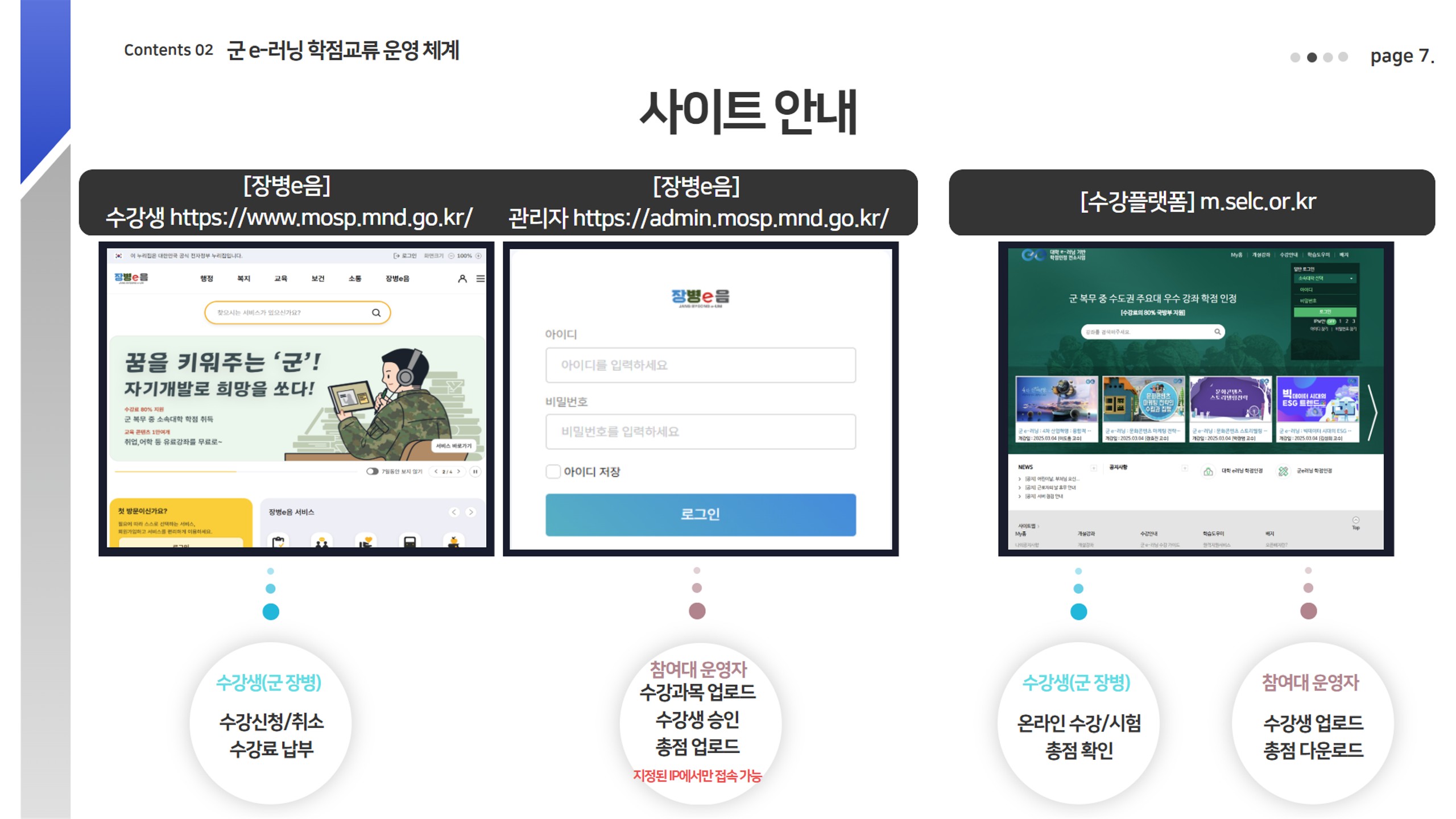 2026-2학기 군 e러닝 안내자료_11