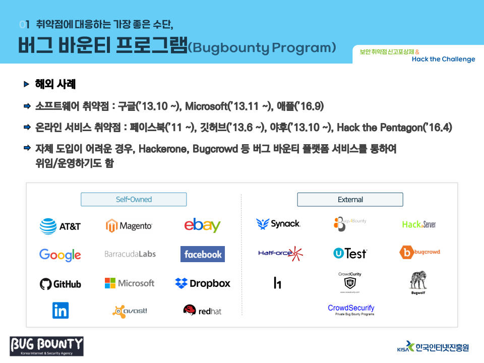 KISA 핵더챌린지 대회 홍보 자료(대학)._6