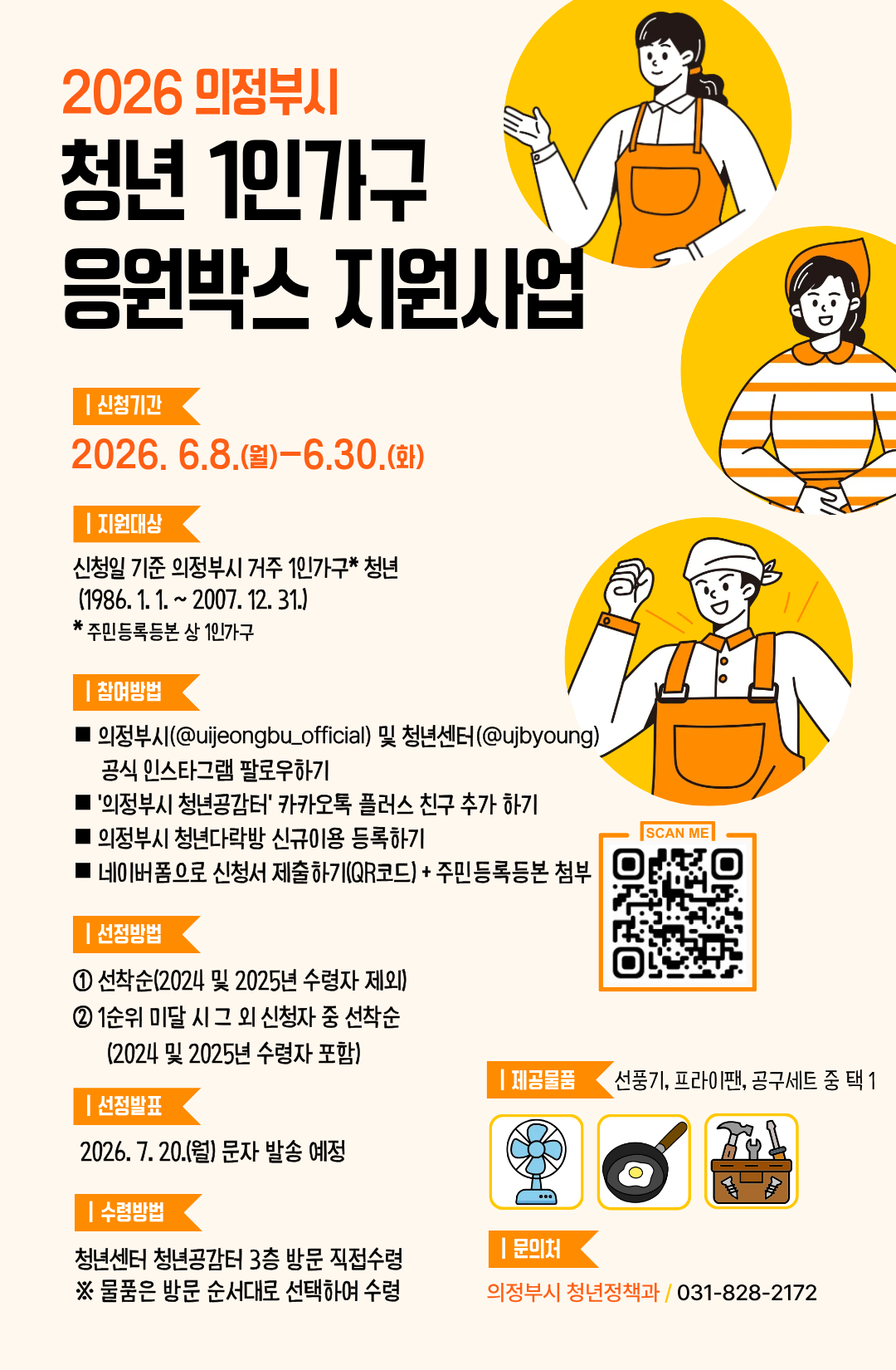 포스터(응원박스)