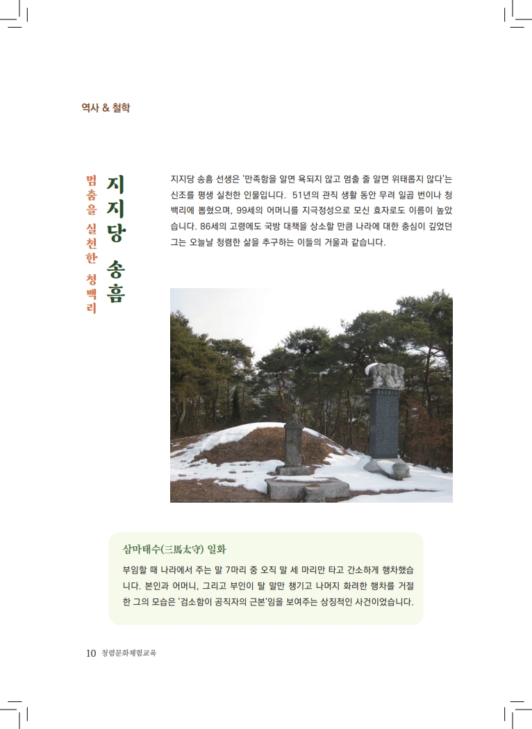 (제안서)장성 청렴문화체험 교육_10