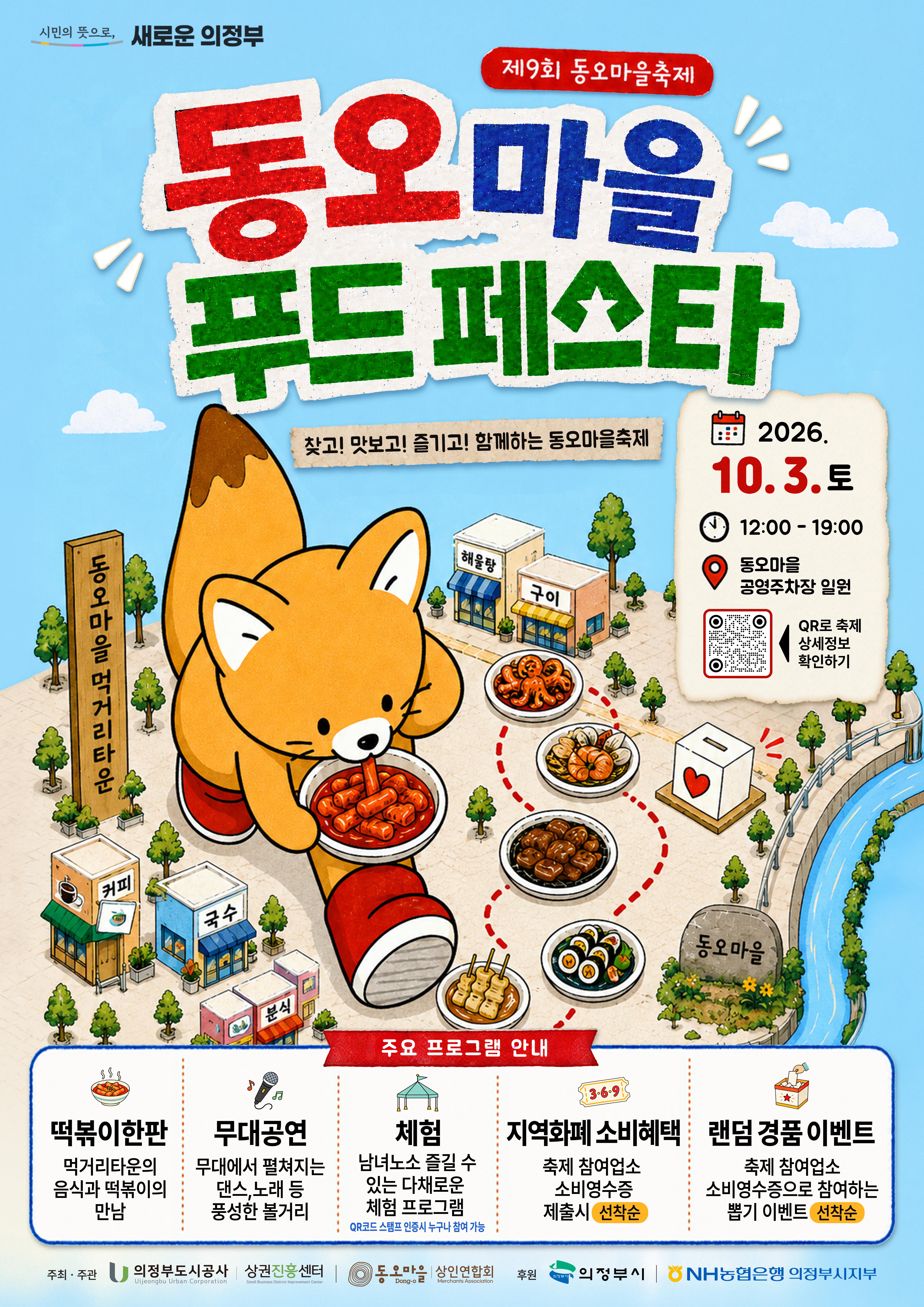 제9회 동오마을축제 포스터