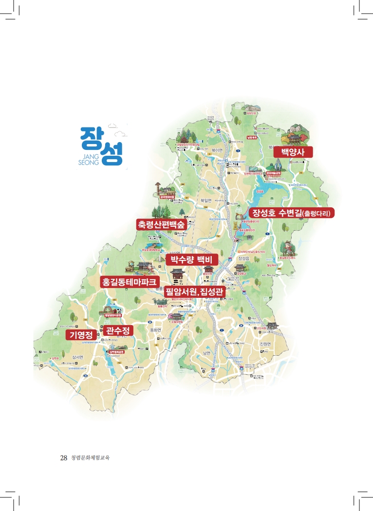 (제안서)장성 청렴문화체험 교육_28