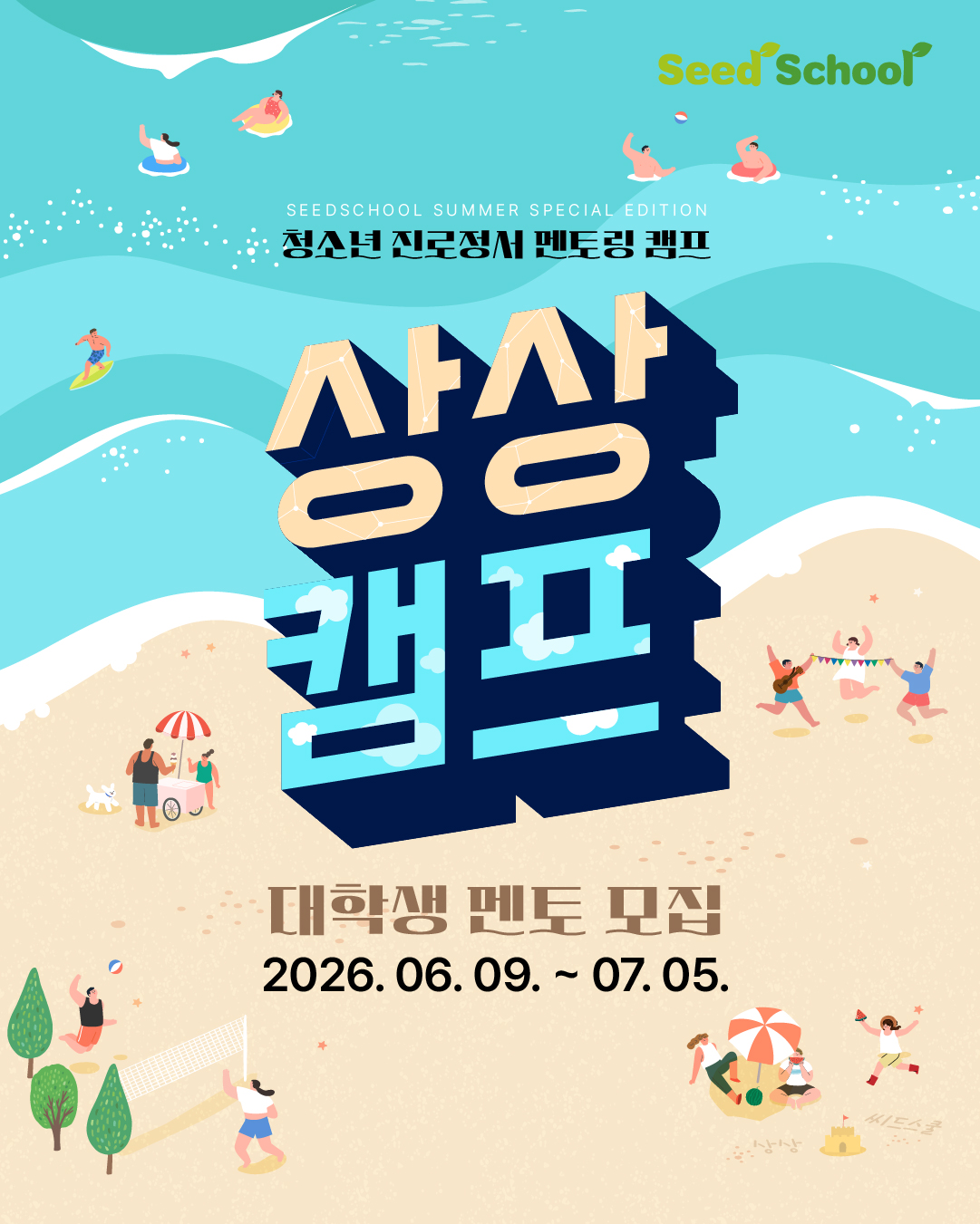 북한배경 청소년 진로·정서 멘토링 캠프 ‘상상캠프’  대학생 교육봉사자 및 현장담당자 모집 카드뉴스 (1)