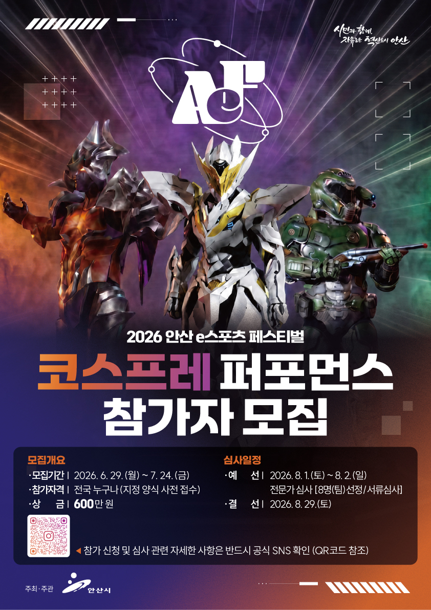 e스포츠 대회 포스터(코스프레 퍼포먼스)