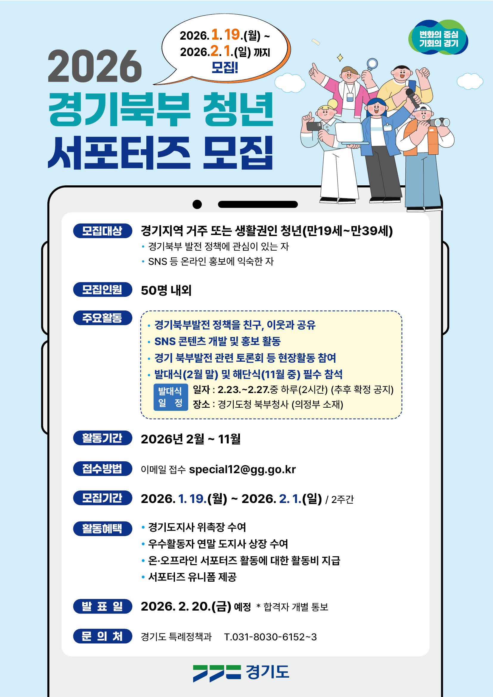 2.2026년 경기북부청년서포터즈 모집포스터