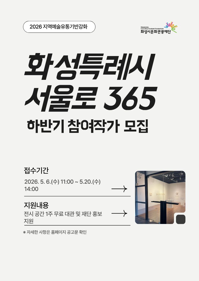 홍보이미지(화성특례시 서울로 365)