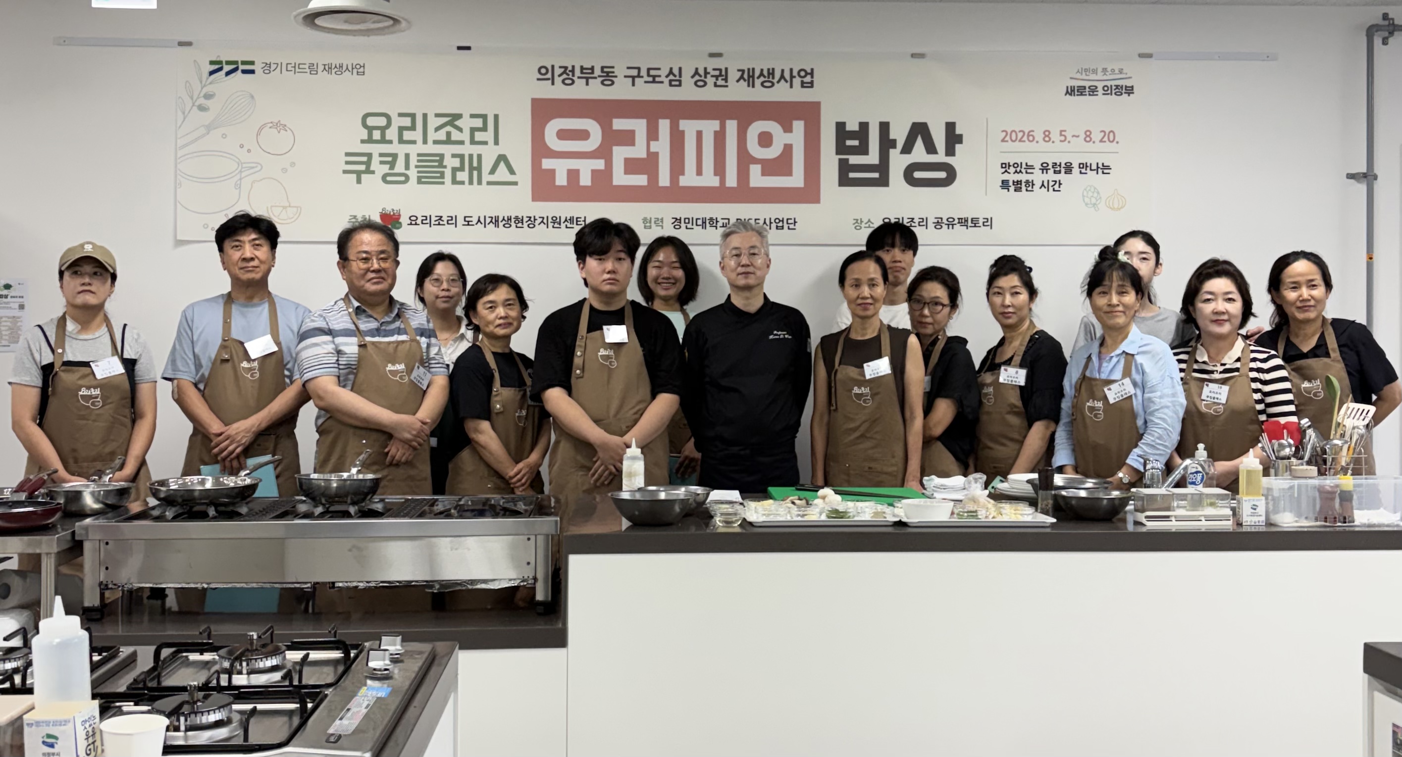 요리조리 쿠킹클래스 ‘유러피언 밥상’_단체사진