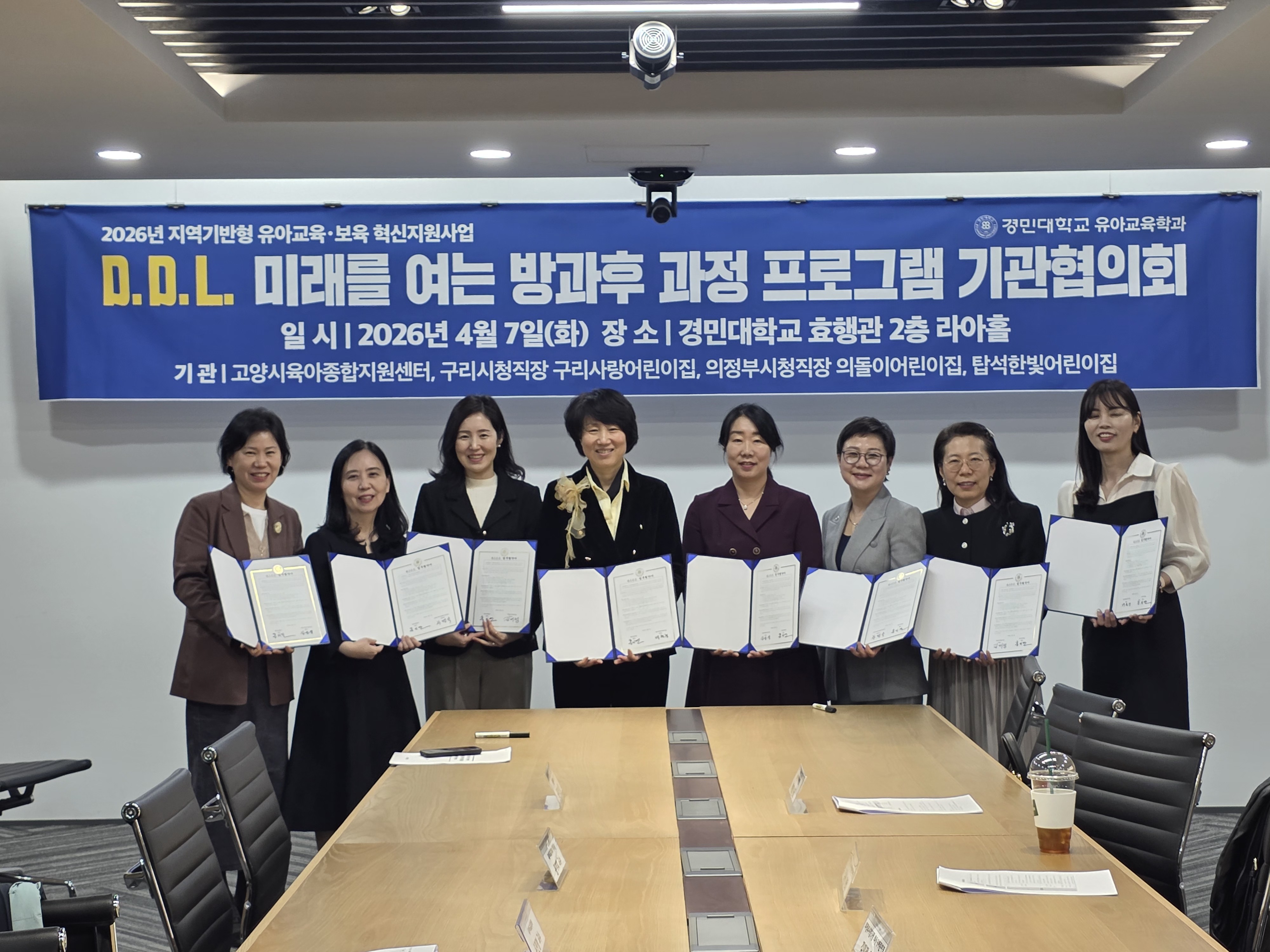 경민대학교, 2026 지역 기반형 유아교육·보육 혁신지원사업 3차년도 기관협의회 개최