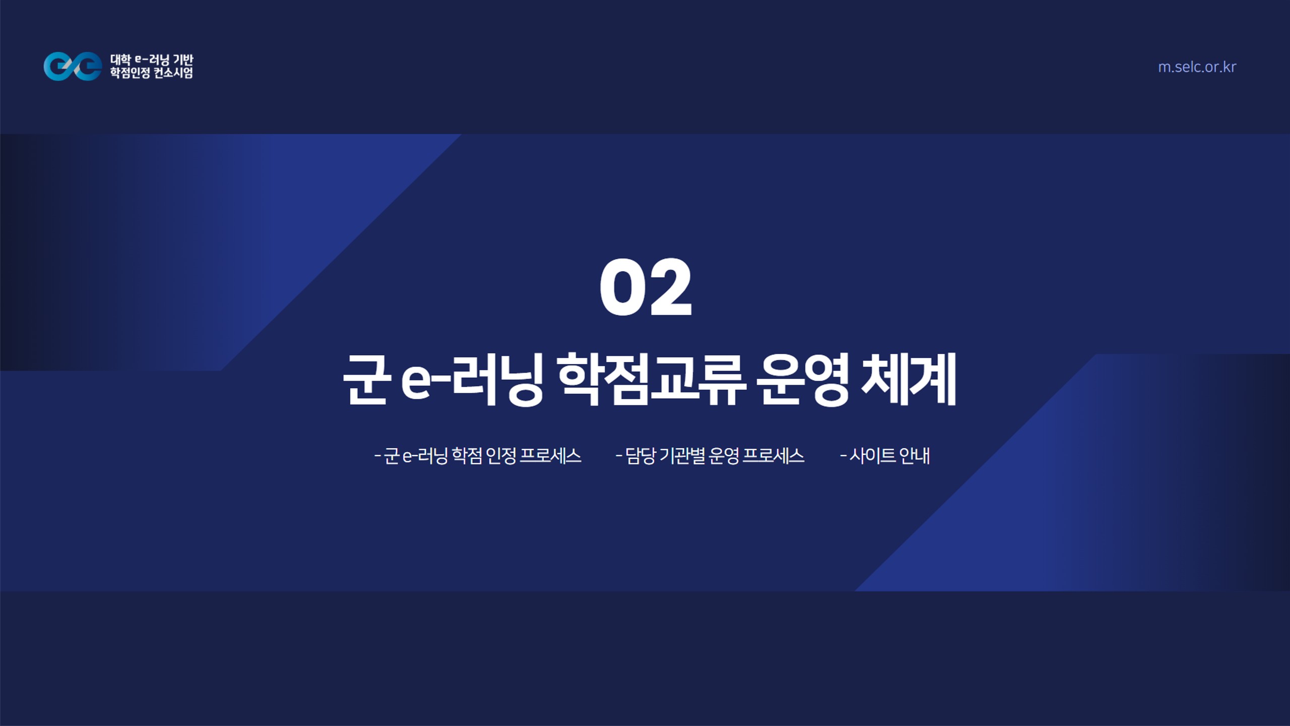 2026-2학기 군 e러닝 안내자료_8