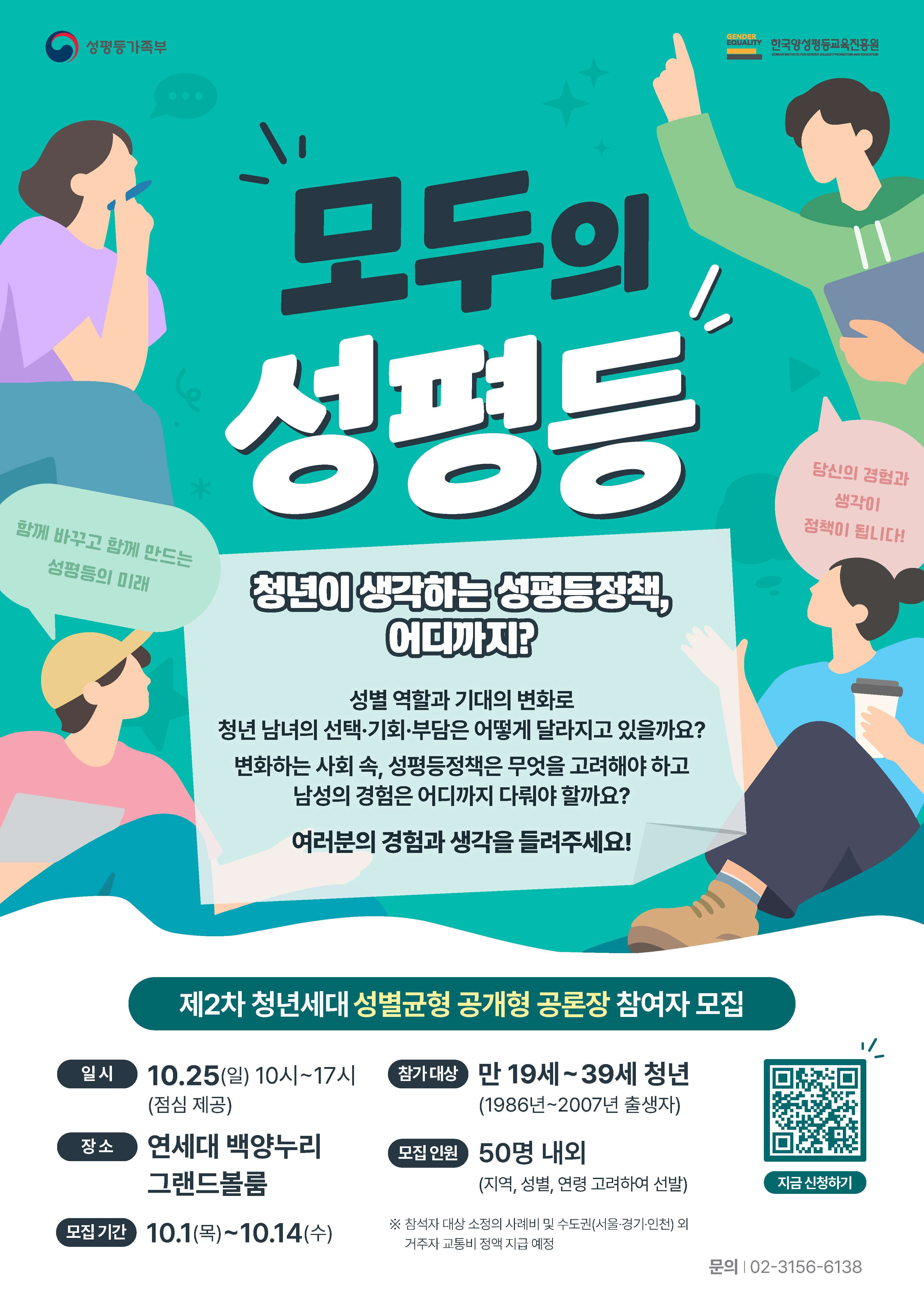 (웹포스터) 제2차 청년세대 성별균형 공개형 공론장 참여자 모집