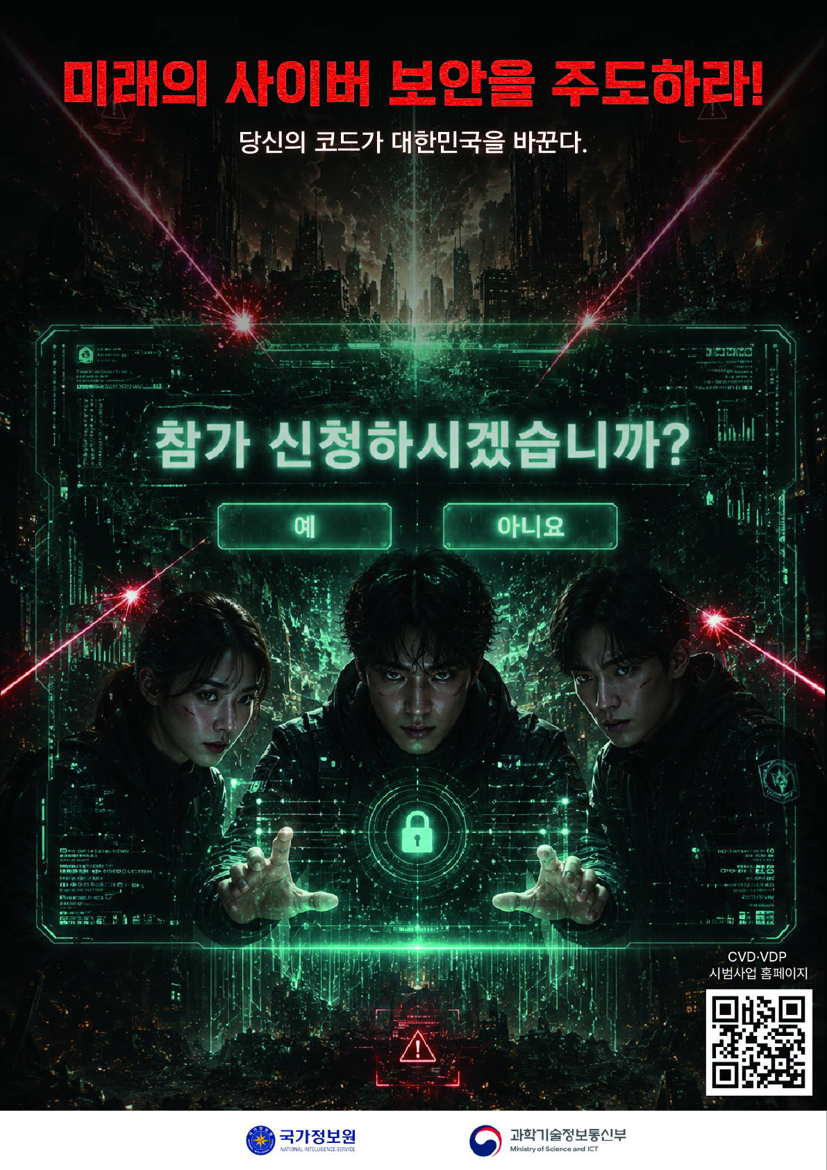 (붙임2) CVD VDP 시범사업 흥미유발포스터