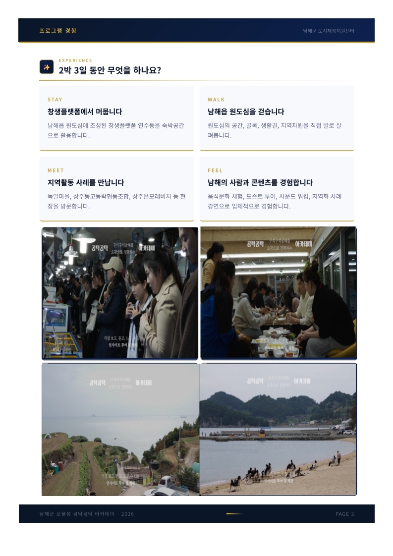 (교육소개) 남해군 보물섬 곰탁곰탁 아카데미_4