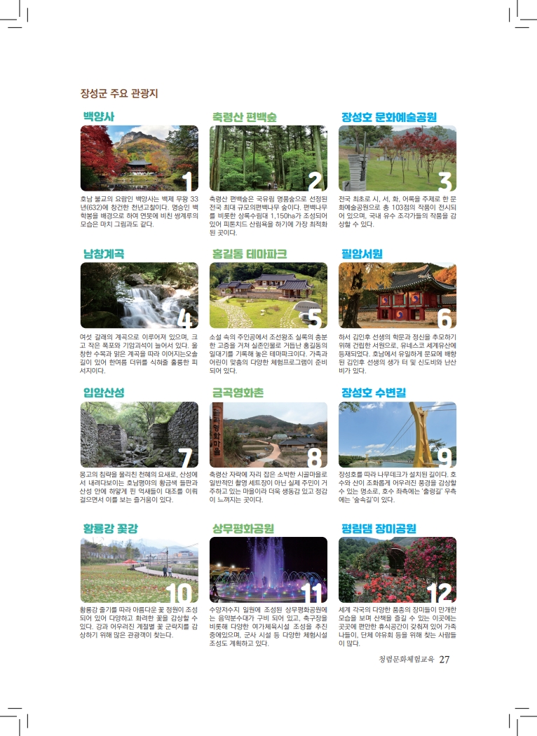 (제안서)장성 청렴문화체험 교육_27