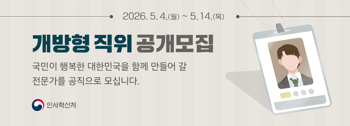개방형 직위 배너_1