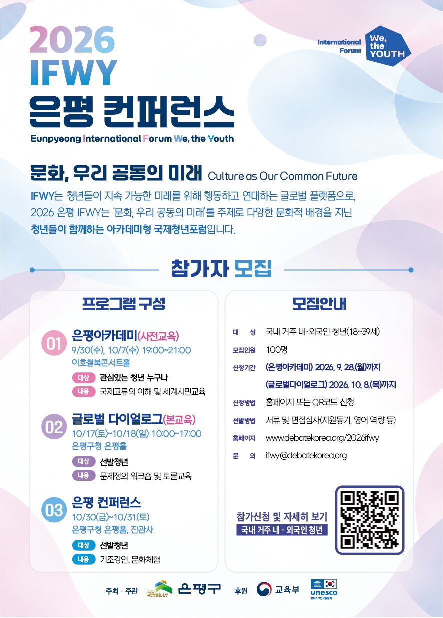 IFWY 은평 컨퍼런스 안내(국문)