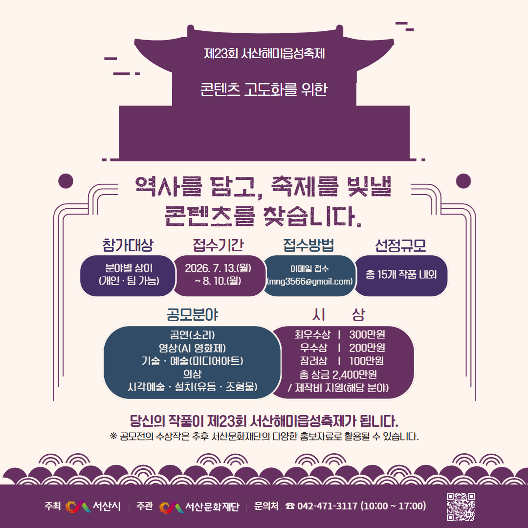 SNS) 제23회 서산해미읍성축제 창·제작 작품공모 포스터