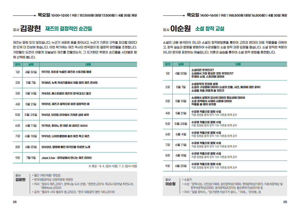 2026년도2학기_아람문예아카데미_프로그램북_5