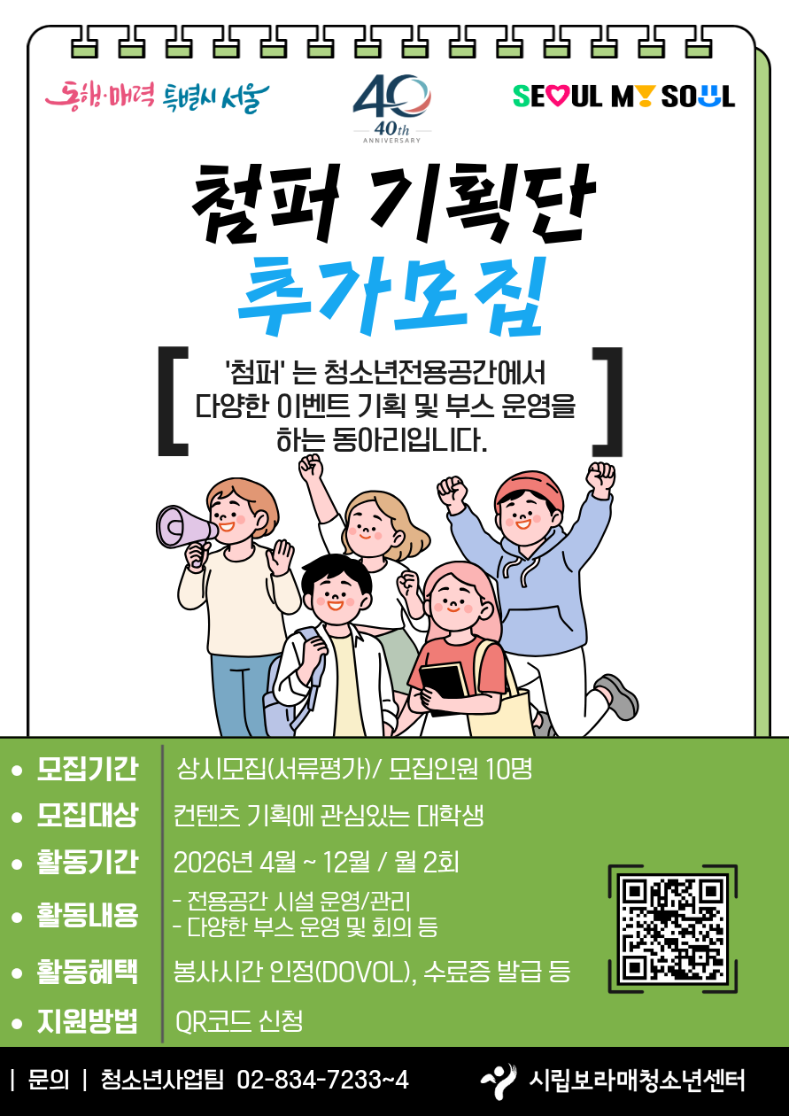 첨퍼 추가 모집 포스터