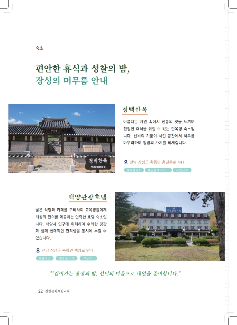 (제안서)장성 청렴문화체험 교육_22