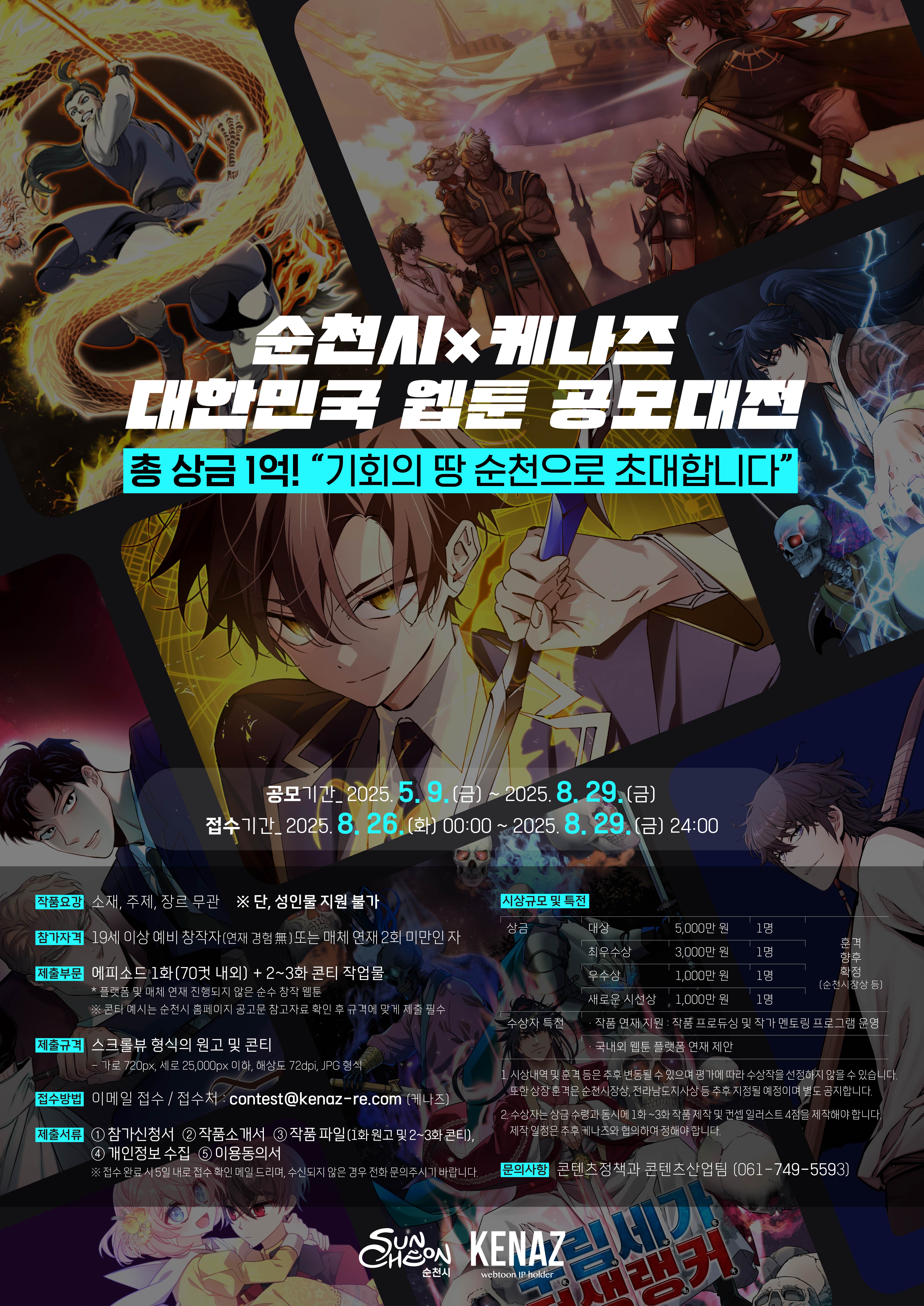 웹툰 공모대전 포스터