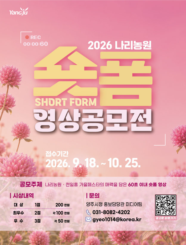 2. 포스터(나리농원 숏폼 공모전)