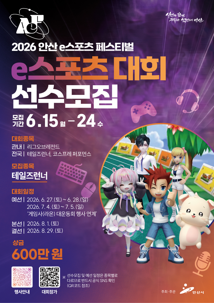 e스포츠 대회 포스터(테일즈런너)