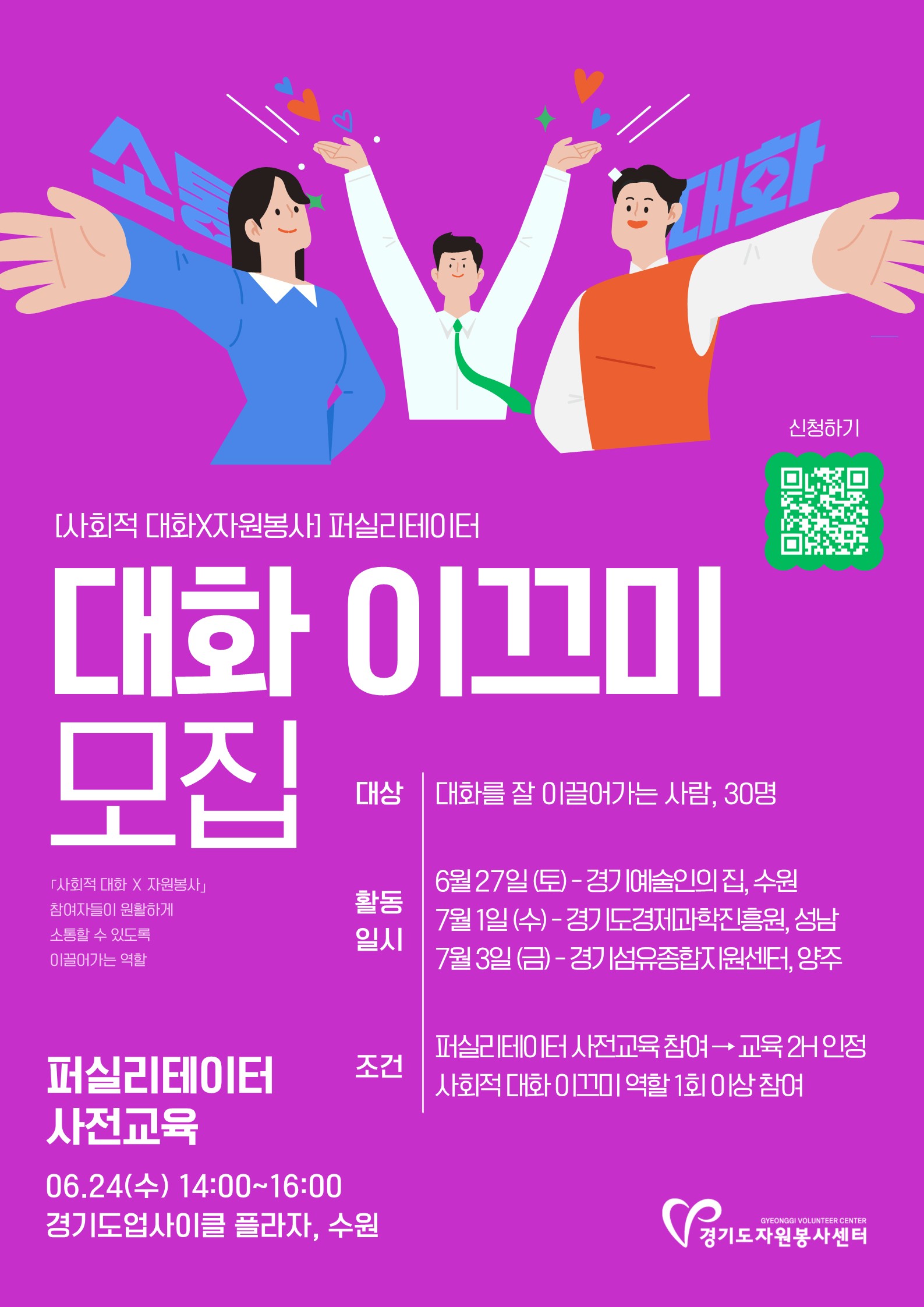 붙임3. 2026 「사회적 대화 X 자원봉사」 홍보지_3