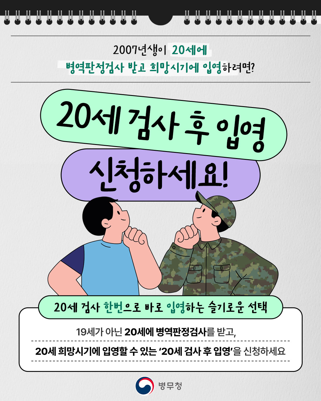 20세검사후입영01