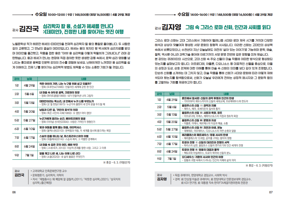 2026년도2학기_아람문예아카데미_프로그램북_4