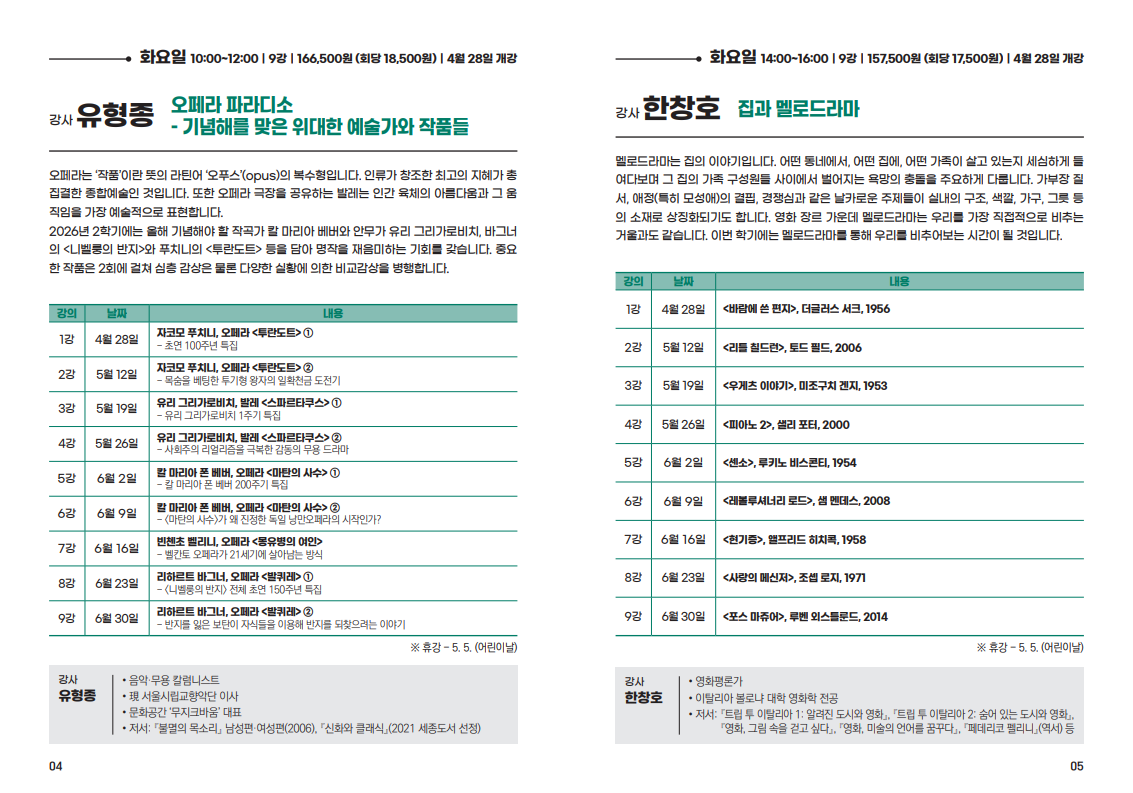 2026년도2학기_아람문예아카데미_프로그램북_3