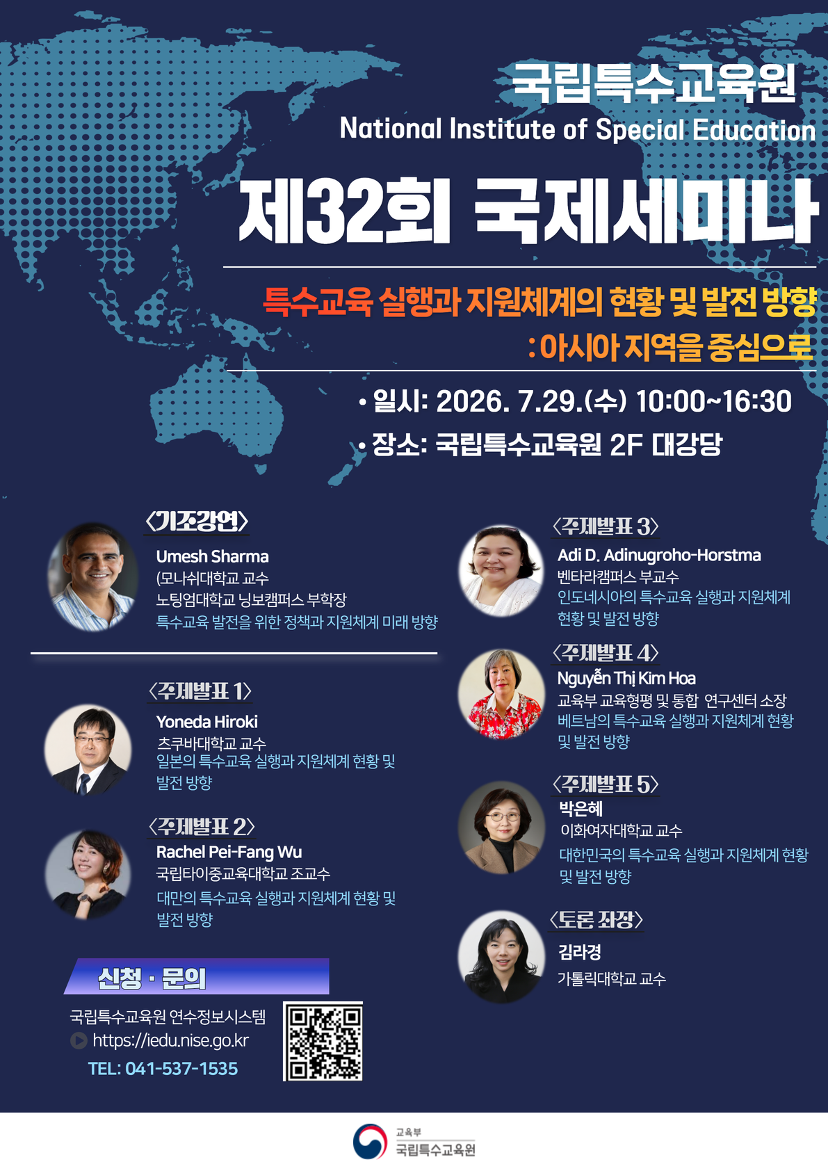 (붙임 2) 제32회 국제세미나 포스터