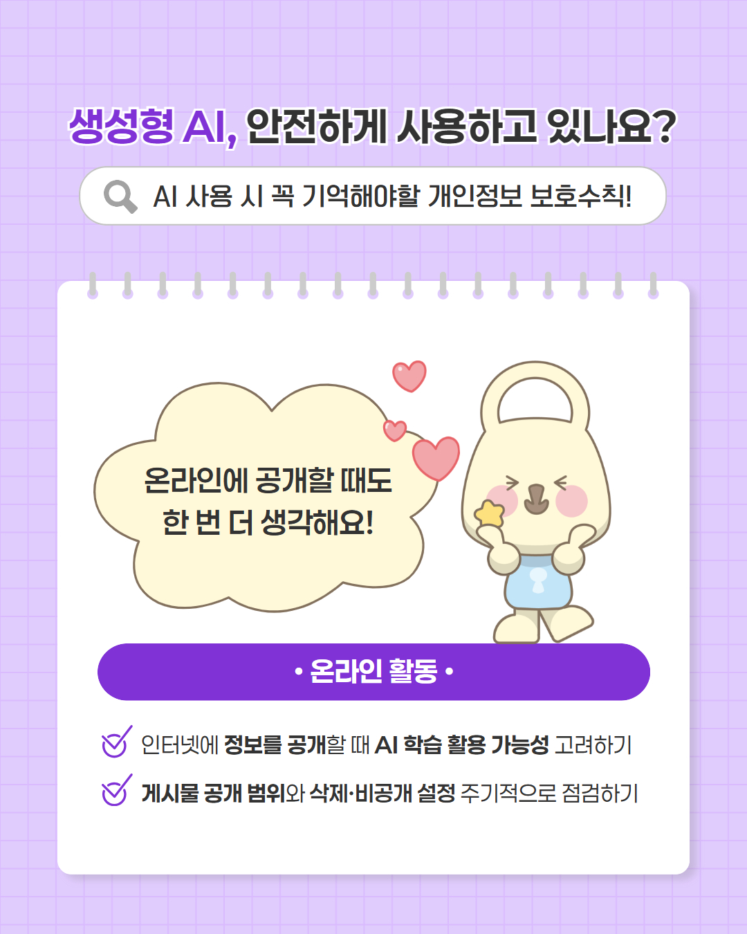 보호주간 카드뉴스 5