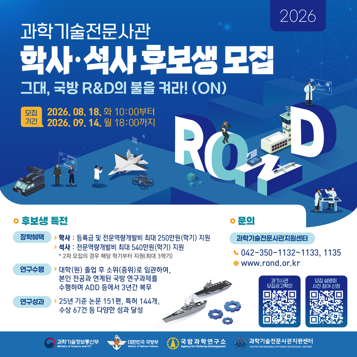 웹배너_학사 및 석사 후보생 모집(960x960)