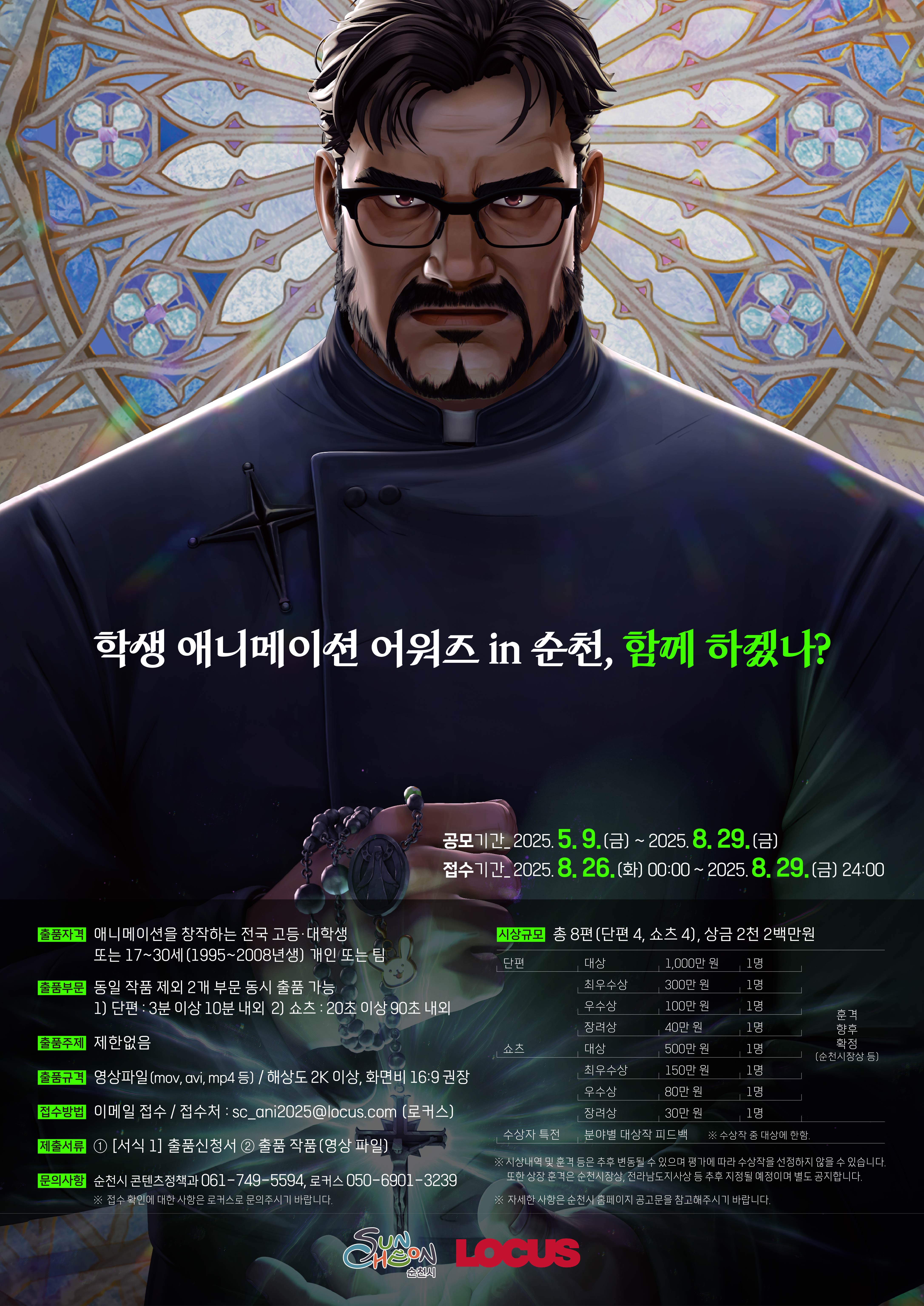 학생 애니메이션 어워즈 포스터