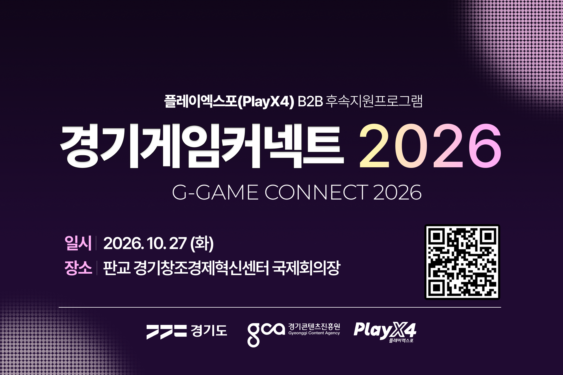 가로_웹배너_경기게임커넥트(G-GameConnect) 2026